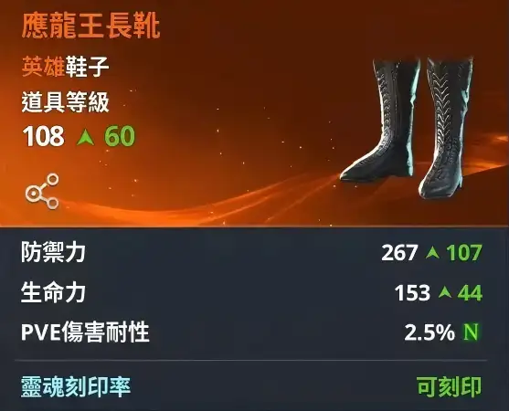Dragon King Boots | TW Elyos > Kasaka