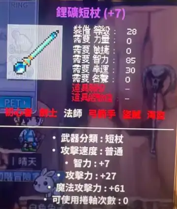Lithium Wand +7 | 台服 - 新楓之谷 經典版 > 雪吉拉