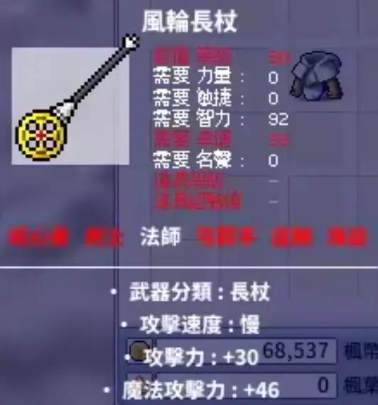 Windmill Staff | 台服 - 新楓之谷 經典版 > 雪吉拉