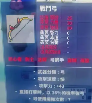 Combat Bow | 台服 - 新楓之谷 經典版 > 雪吉拉