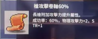 60 Spear Attack Scroll | 台服 - 新楓之谷 經典版 > 雪吉拉