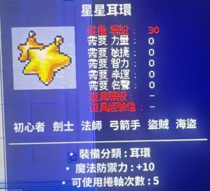 Star earrings | 台服 - 新楓之谷 經典版 > 雪吉拉
