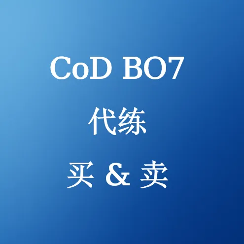 CoD BO7 代练服务 - U4N