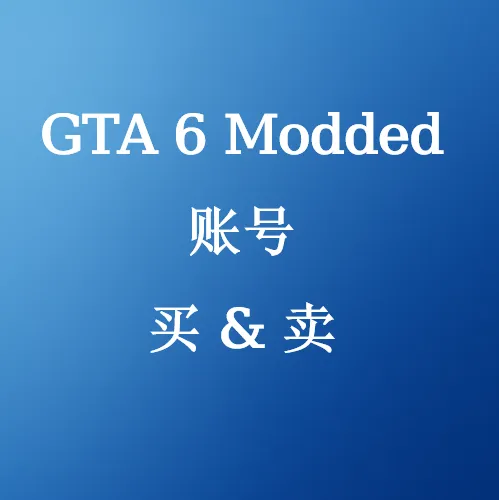 GTA 6修改账号出售 - U4N