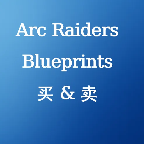 购买 ARC Raiders 蓝图 - SHANNENG