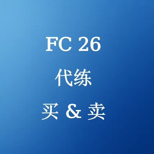 FC 26 代练 - U4N