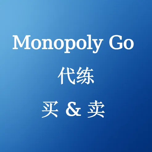 在U4N买卖Monopoly Go代练服务