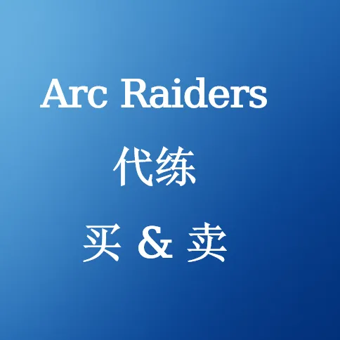 Arc Raiders代练服务 - U4N