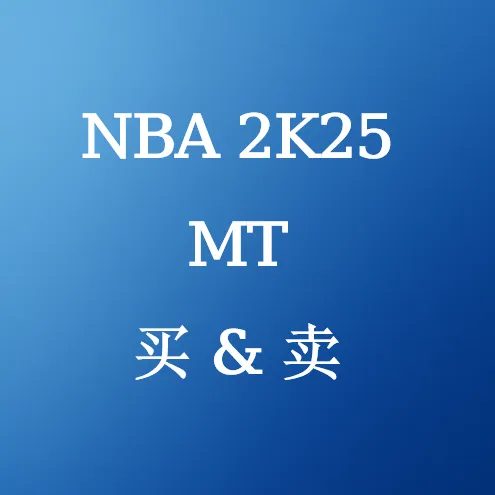 在SHANNENG买卖NBA 2K25 MT