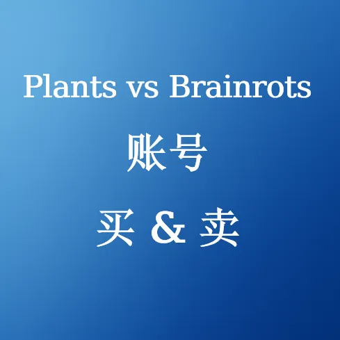 在U4N购买Plants vs Brainrots账号