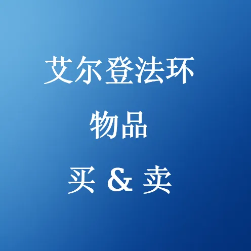 在SHANNENG购买艾尔登法环物品