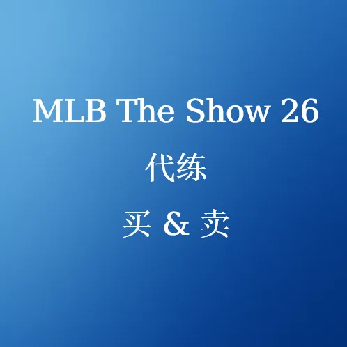 MLB棒球26代练服务 Xbox/PS5 – 最佳价格 | U4N
