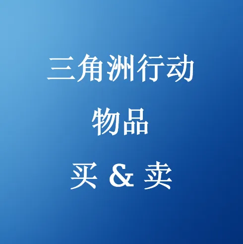 在SHANNENG购买三角洲行动物品