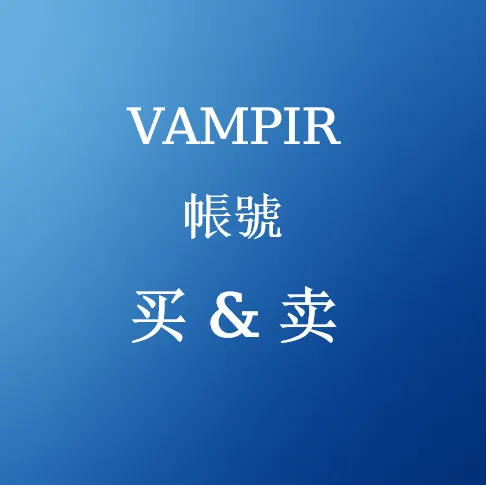 購買便宜 VAMPIR 帳號 - U4N