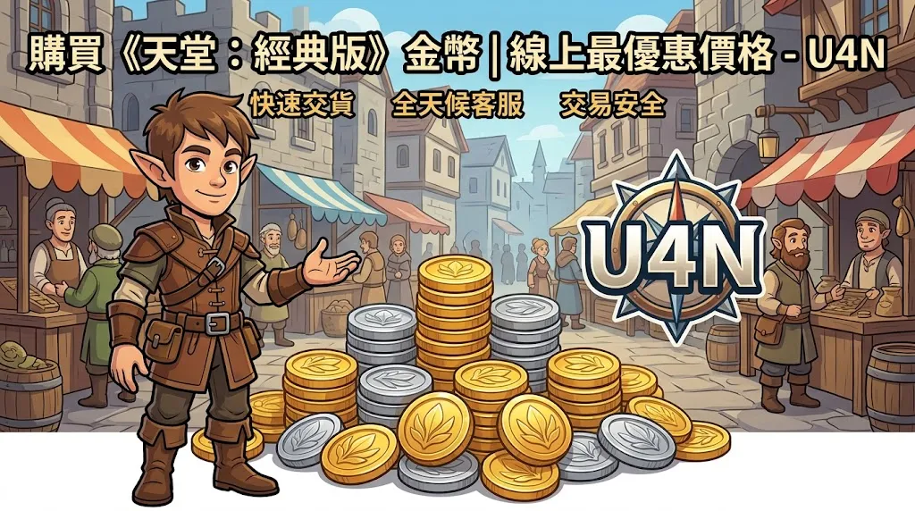 Buy Lineage Classic Adena | Cheapest Prices Online - U4N