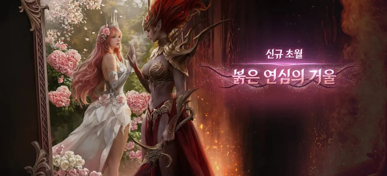 Aion 2 Launches New Dungeon: Mirror of Scarlet Desire