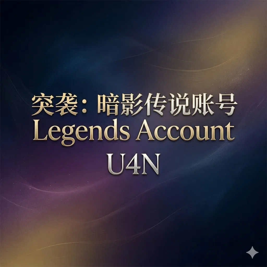 购买《突袭:暗影传说》账号 - U4N