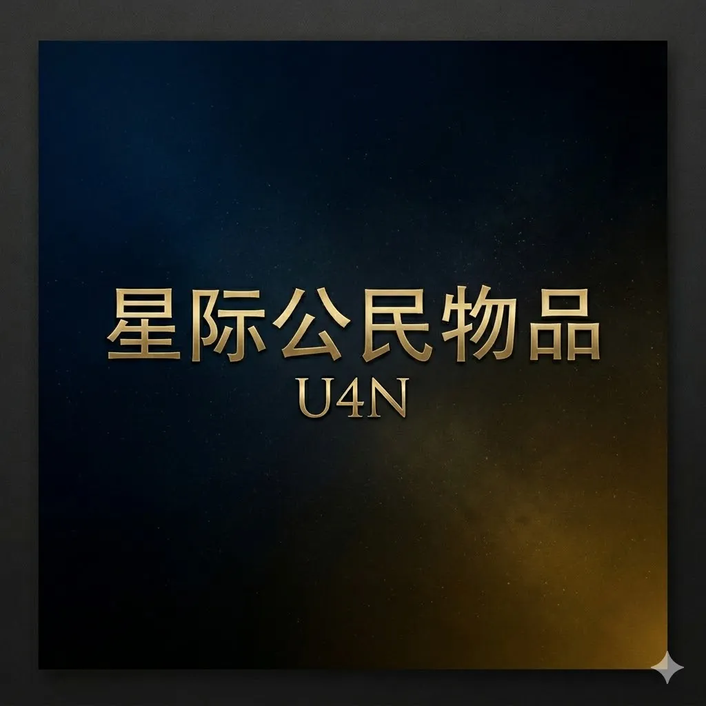星际公民物品