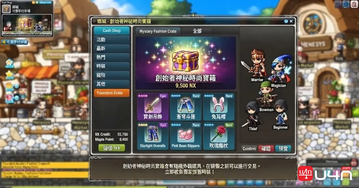新楓之谷經典版 Founders Mystery Fashion Crates 與可交易的外觀道具