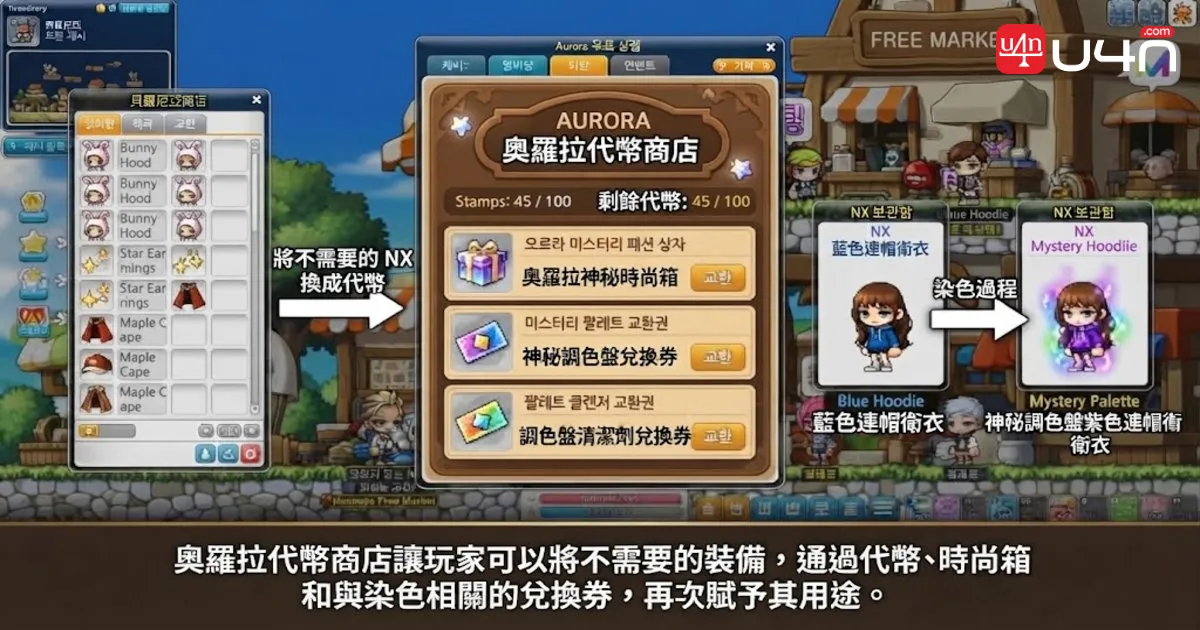 新楓之谷經典版 Aurora Stamp Shop,展示時裝箱與調色板兌換券