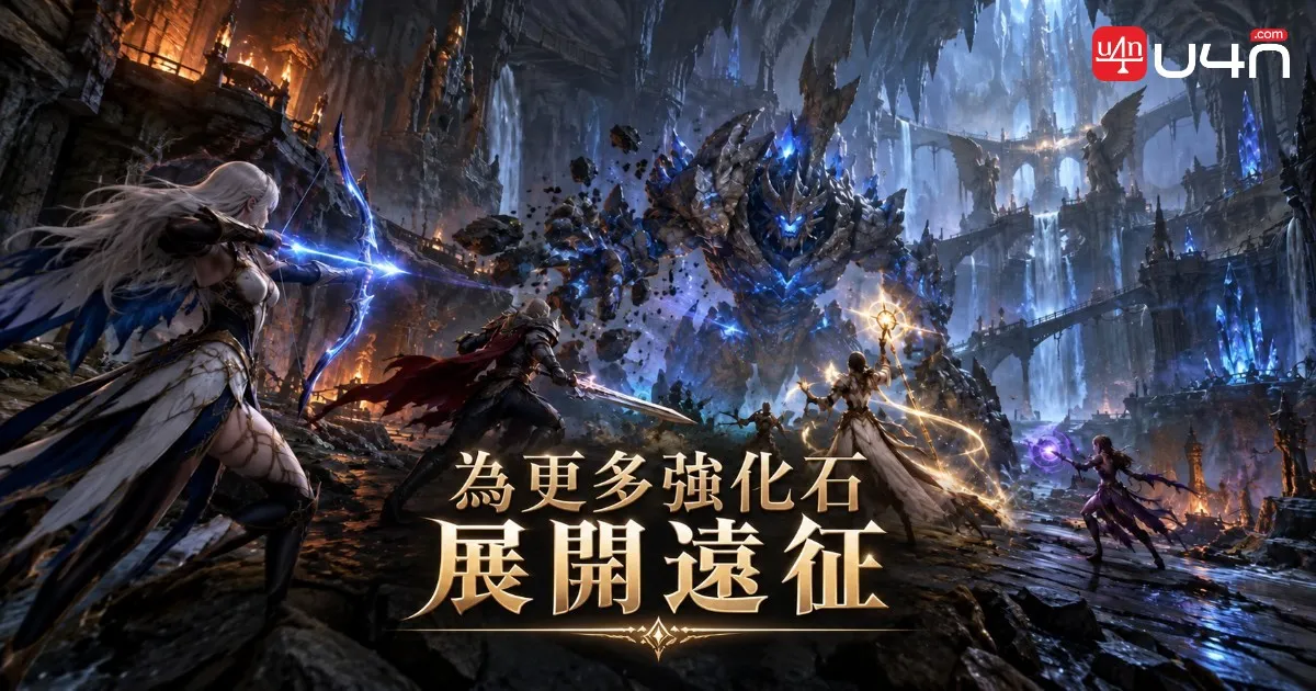 AION 2 遠征副本探索畫面,隊伍正在地下副本中與怪物戰鬥以取得強化石