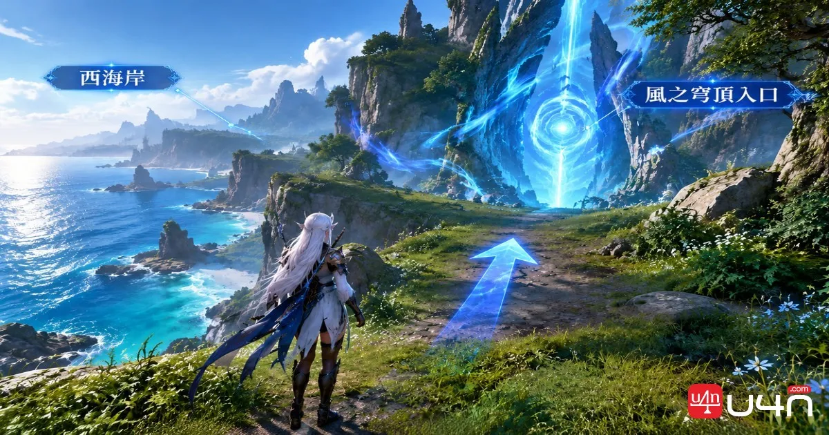 《AION 2》南托爾巴斯森林西側海岸,以及發出藍色光芒的風流入口