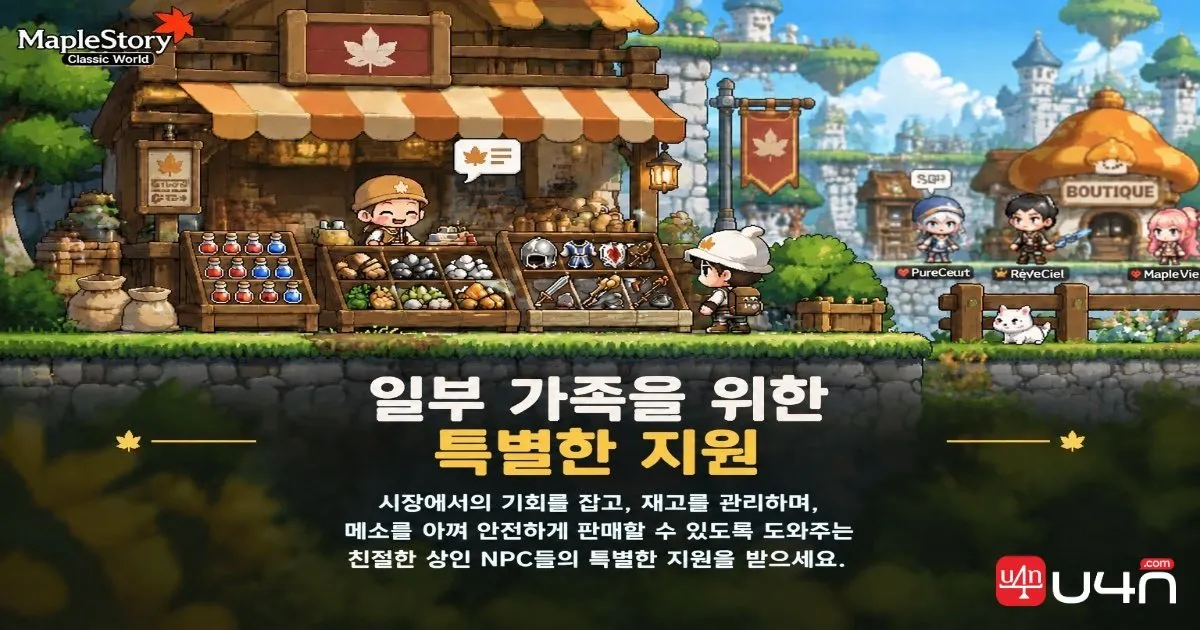 MapleStory Classic World 상인이 재고를 관리하고 거래 수익을 높이기 위해 재료와 장비를 정리하는 모습