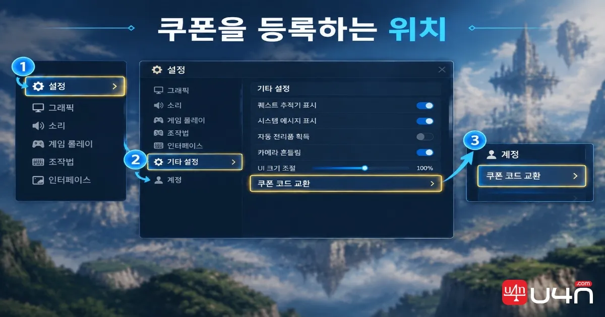 AION 2 Settings menu showing the Miscellaneous and Account coupon redemption path