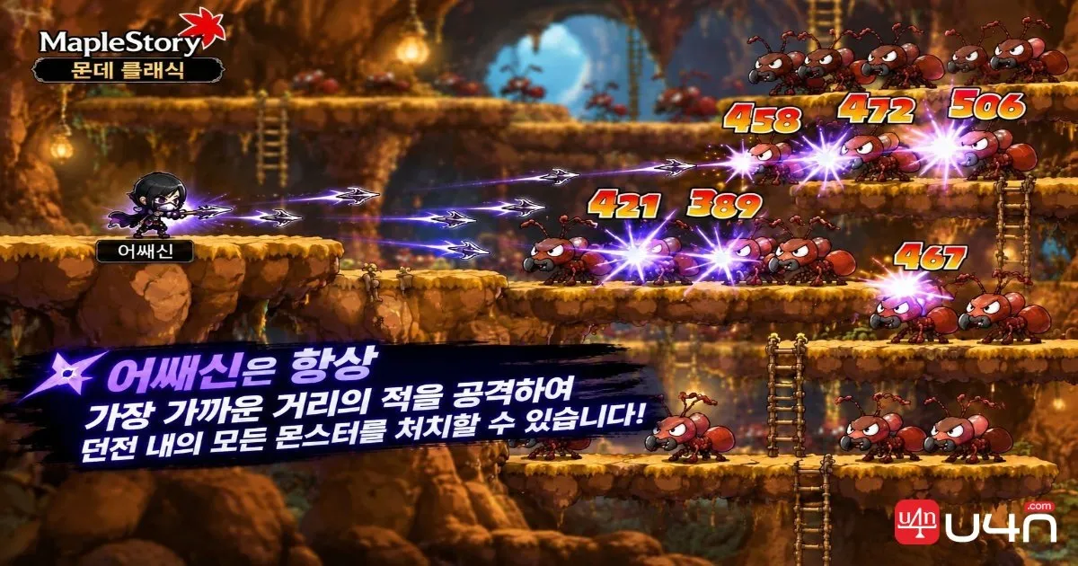 메이플스토리 클래식 개미굴에서 원거리 공격으로 몬스터를 사냥하는 어쌔신