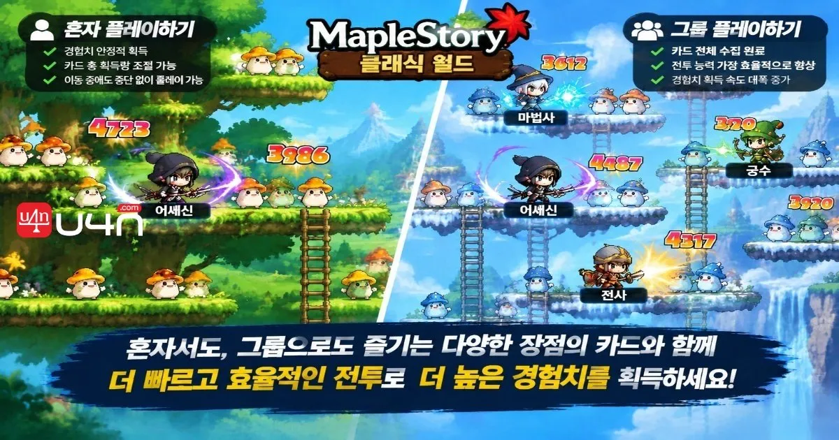 메이플스토리 클래식 어쌔신의 솔로 사냥과 파티 사냥 전략 비교