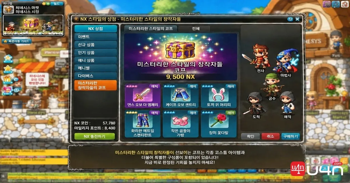 메이플스토리 클래식 월드 파운더스 미스터리 패션 상자와 교환 가능한 치장 아이템