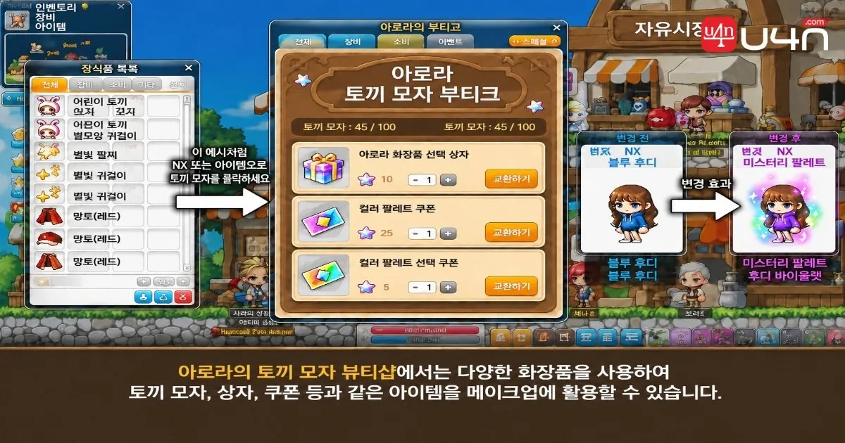 메이플스토리 클래식 월드 파운더스 미스터리 패션 상자와 교환 가능한 치장 아이템