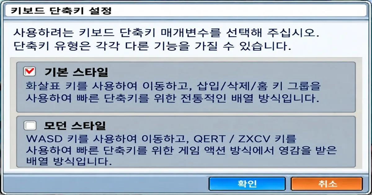 메이플스토리 클래식 월드의 클래식 및 모던 스타일 키 설정