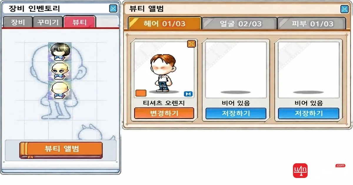 메이플스토리 클래식 월드의 뷰티 앨범