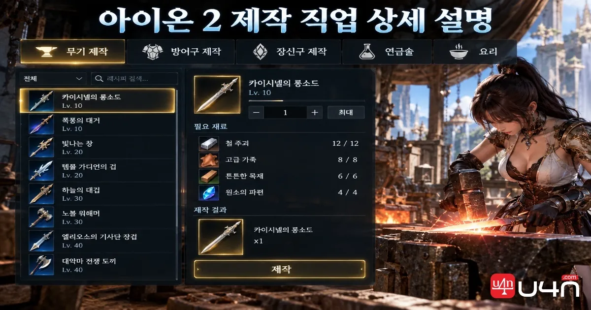 Aion 2 crafting interface showing the available crafting specializations