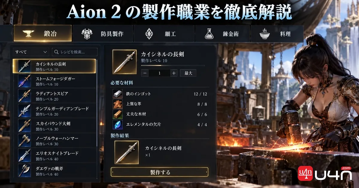 Aion 2 crafting interface showing the available crafting specializations