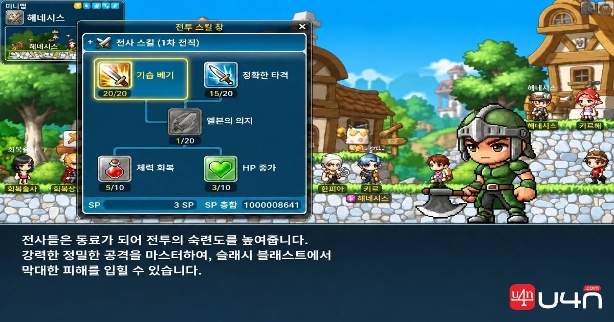 파워 스트라이크, 정밀 타격, 슬래시 블러스트, HP 관련 스킬을 보여 주는 메이플스토리 클래식 월드 전사 스킬 트리