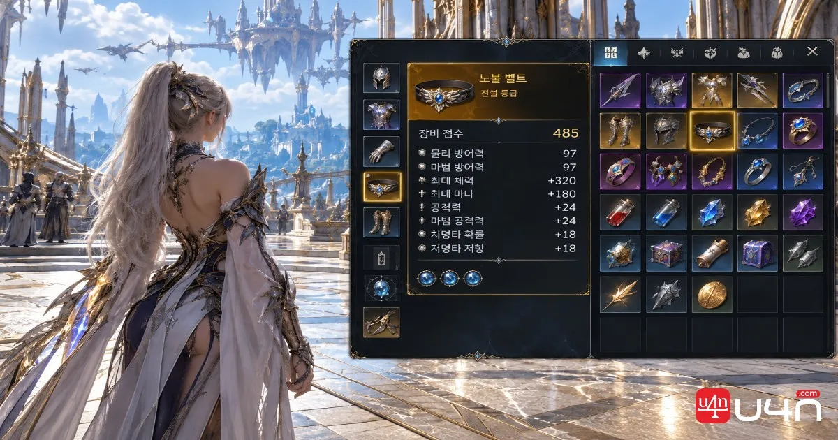 Aion 2 Noble Belt in the inventory
