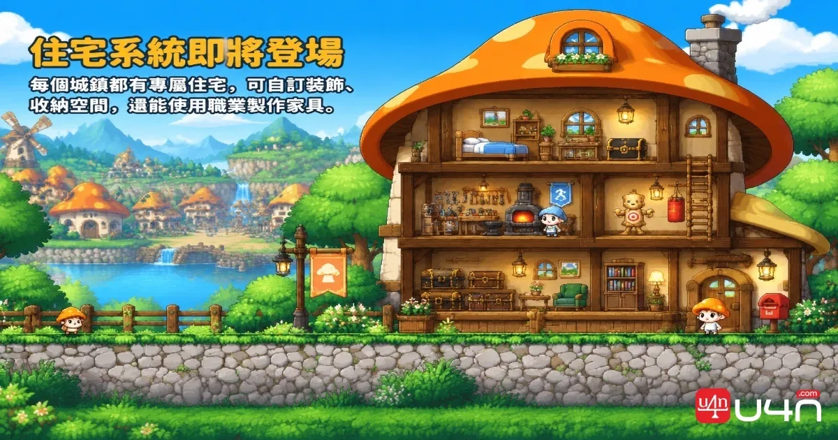 新楓之谷經典版房屋系統概念圖，展示蘑菇主題房屋、裝飾家具、儲物箱與製作工作台