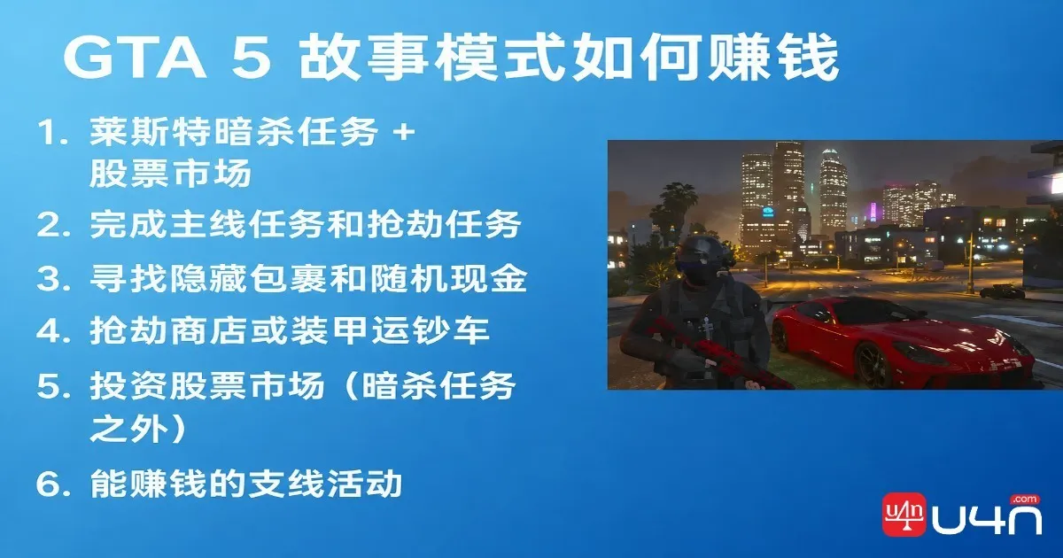 How to get GTA 5 money in Story Mode