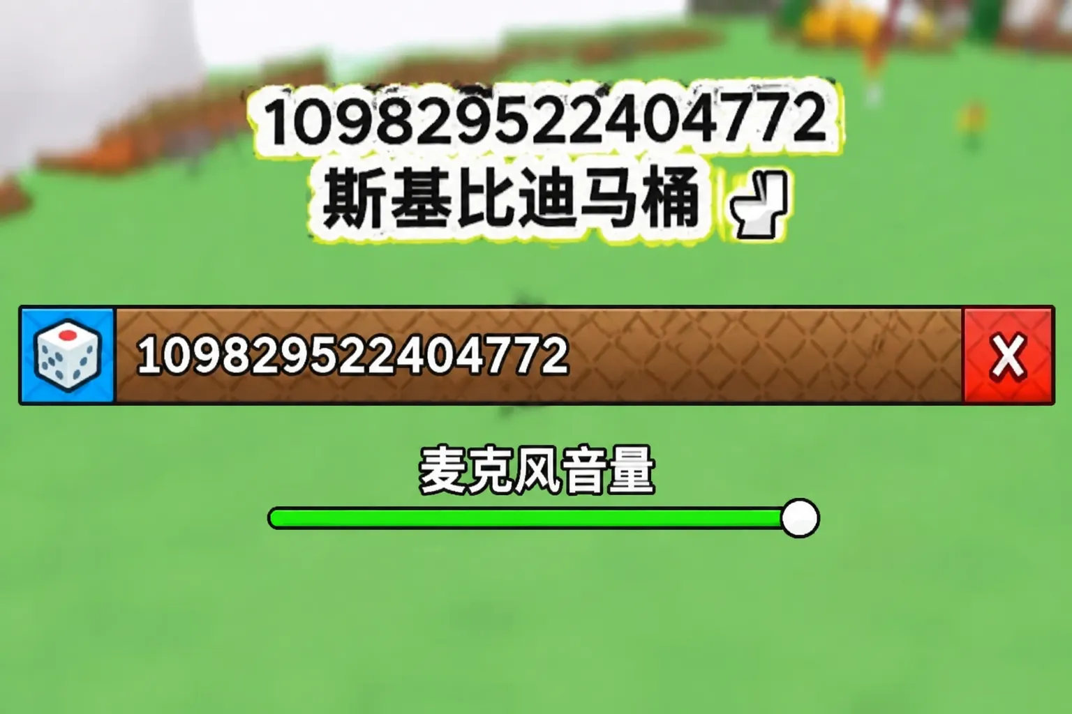 Grow A Garden 2 扩音器音效 ID