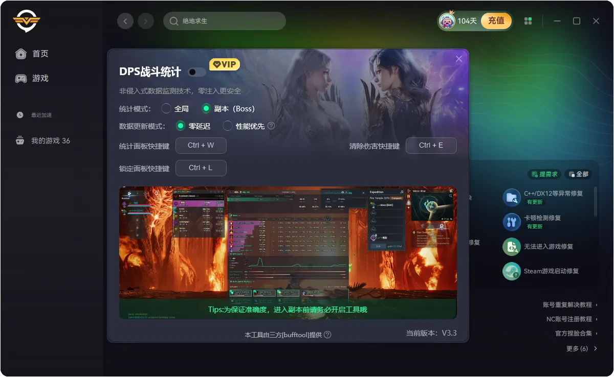 奇游加速器 DPS 战斗统计 V3.3 设置页面